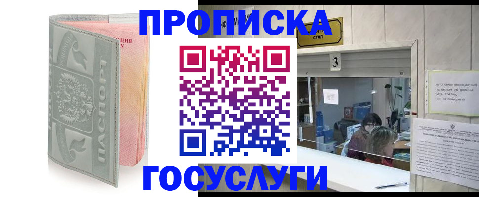 прописка законно в Клинцах