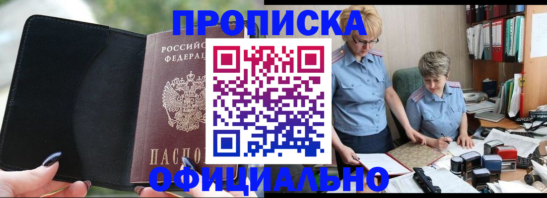 прописка иностранных граждан в Клинцах